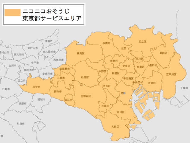 ハウス,エアコンクリーニング東京都サービスエリア