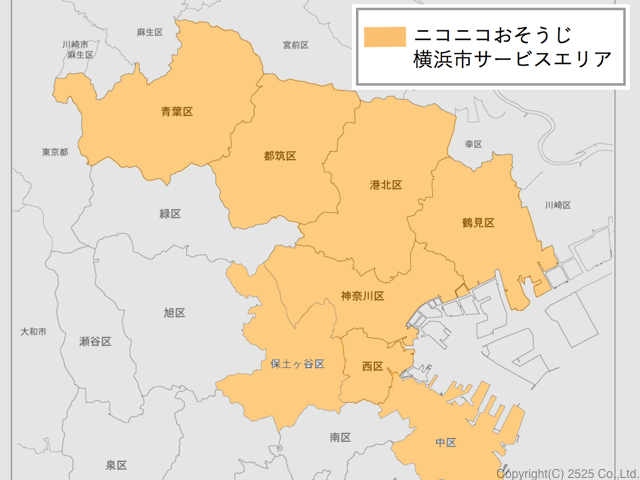 ハウス,エアコンクリーニング横浜市サービスエリア