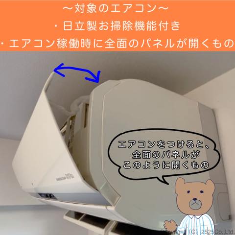 日立エアコン