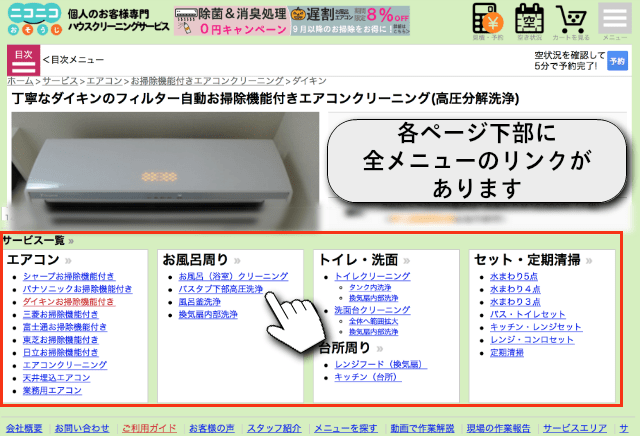 ページ下部メニュー一覧
