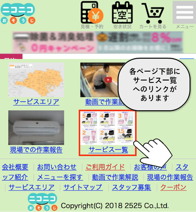 ページ下部メニュー一覧