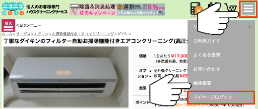 マイページへログイン