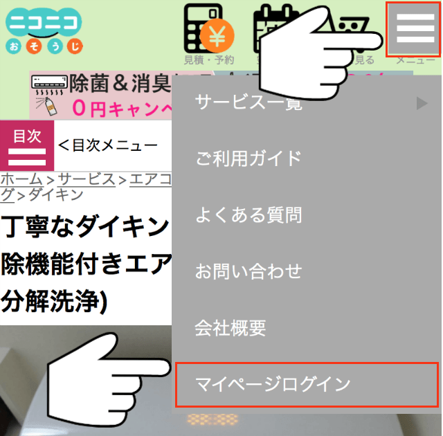 マイページへログイン