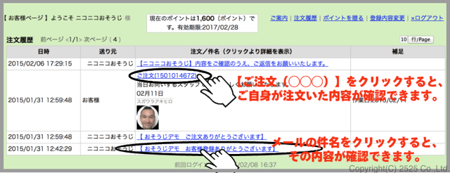 マイページ注文内容