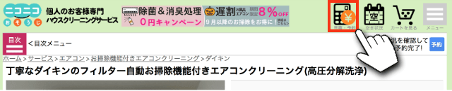 ページ上部注文ページへの場所