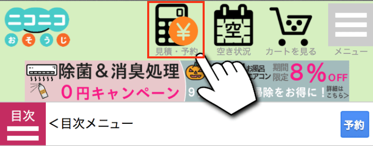 ページ上部注文ページへの場所