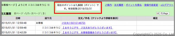 マイページでのポイント確認