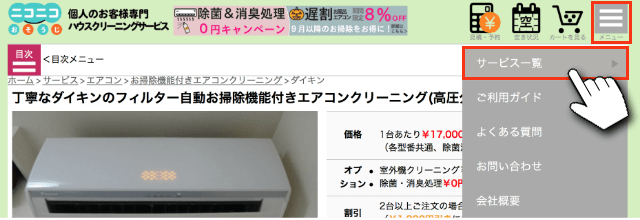 ページ上部メニュー一覧