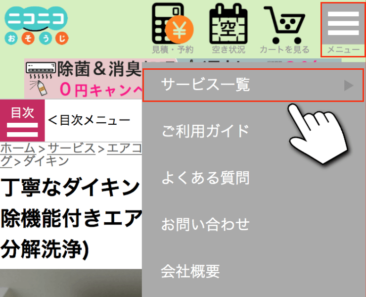 ページ上部メニュー一覧
