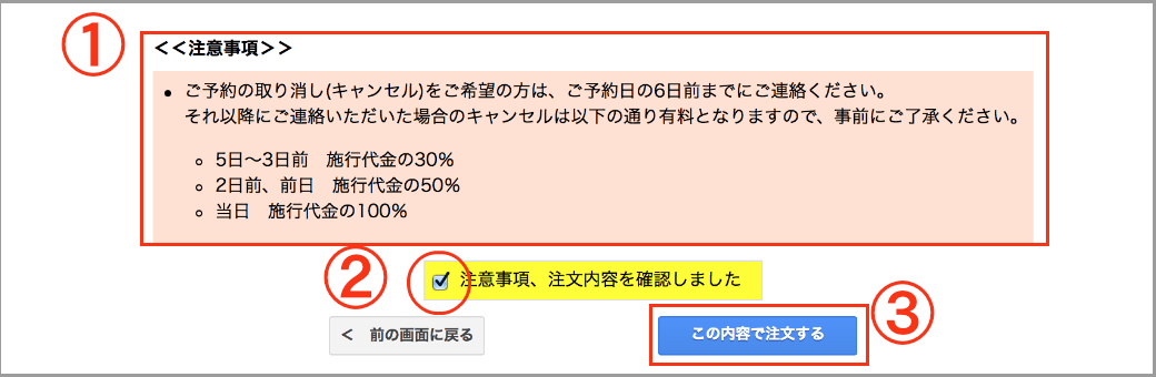 この内容で注文する