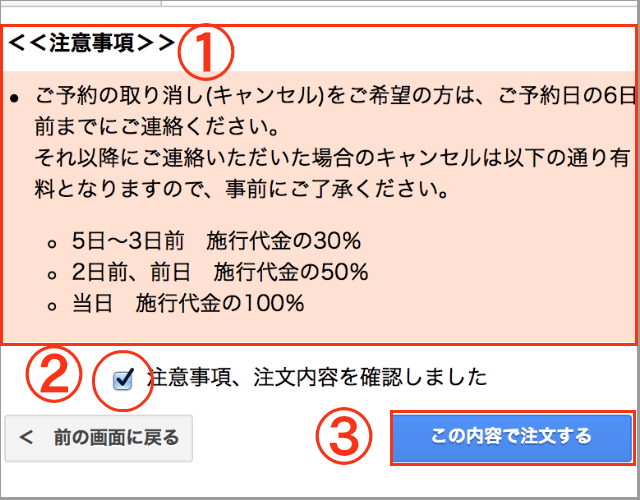 この内容で注文する