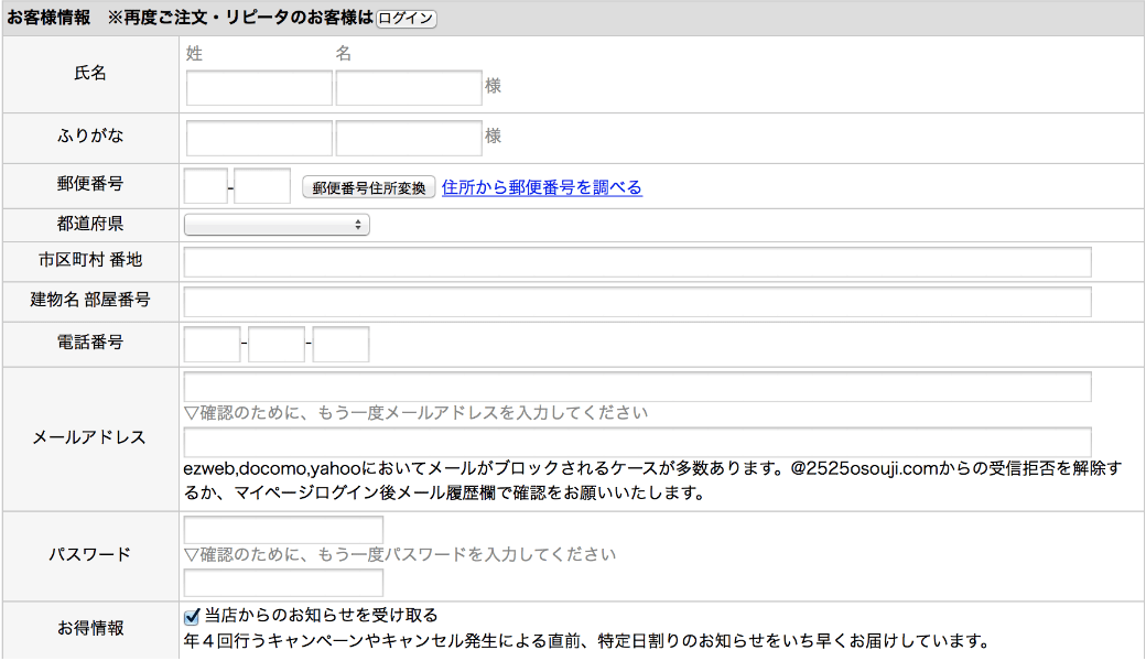 お客様情報の入力