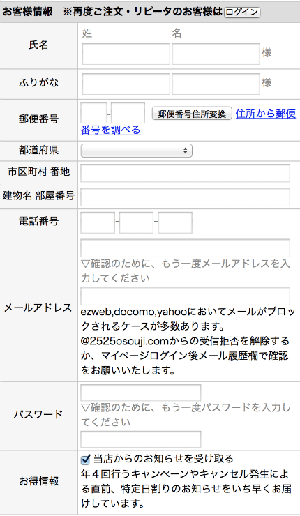 お客様情報の入力