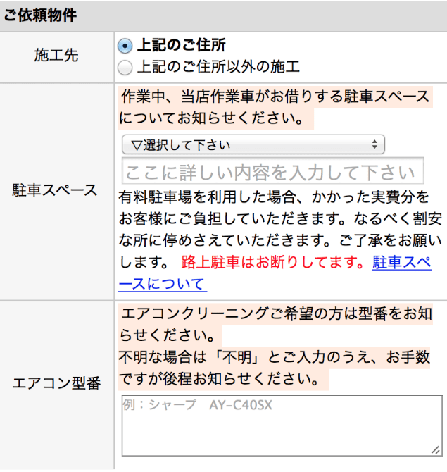 ご依頼物件情報の入力