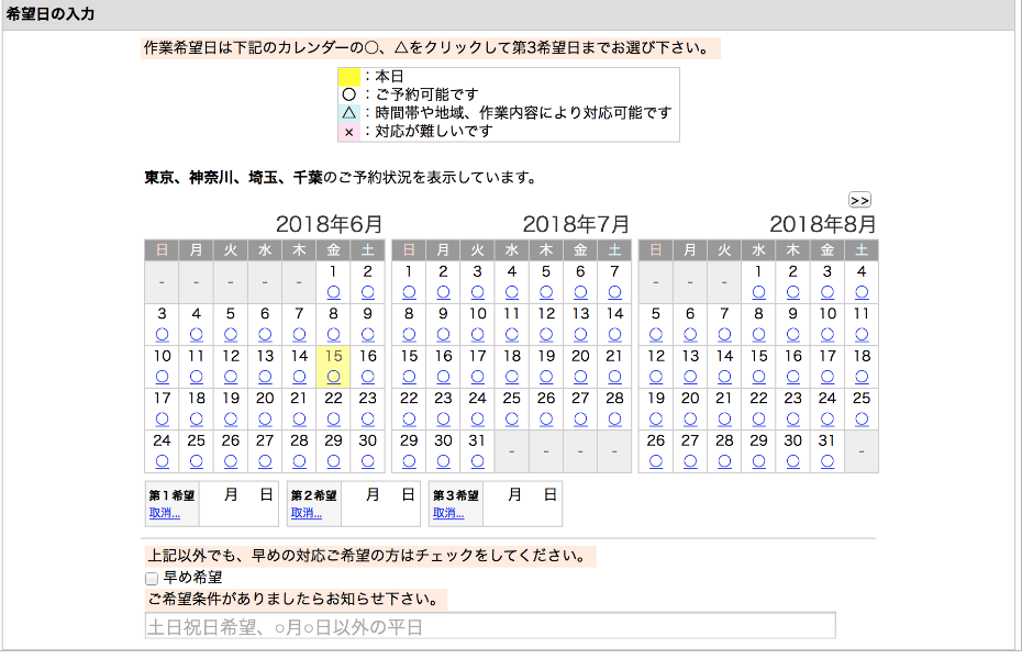 施工希望日の入力