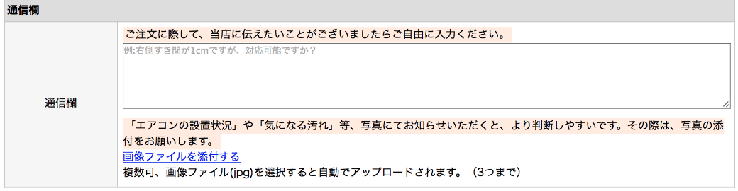 通信欄の入力