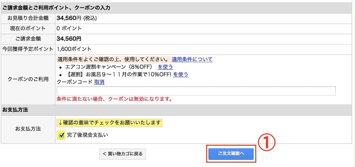 料金、ポイント、クーポンの入力