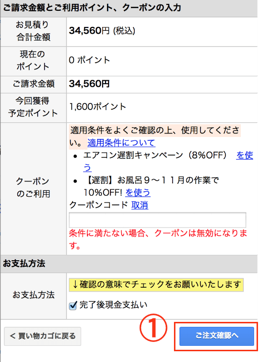 料金、ポイント、クーポンの入力