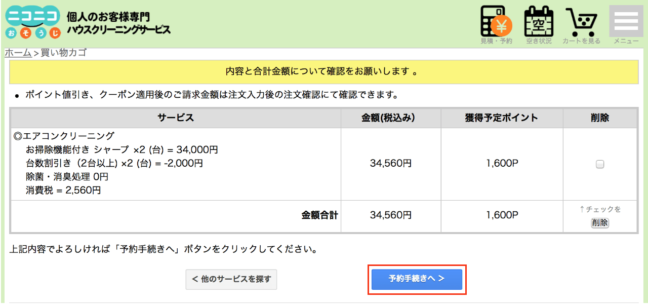 買い物カゴ説明