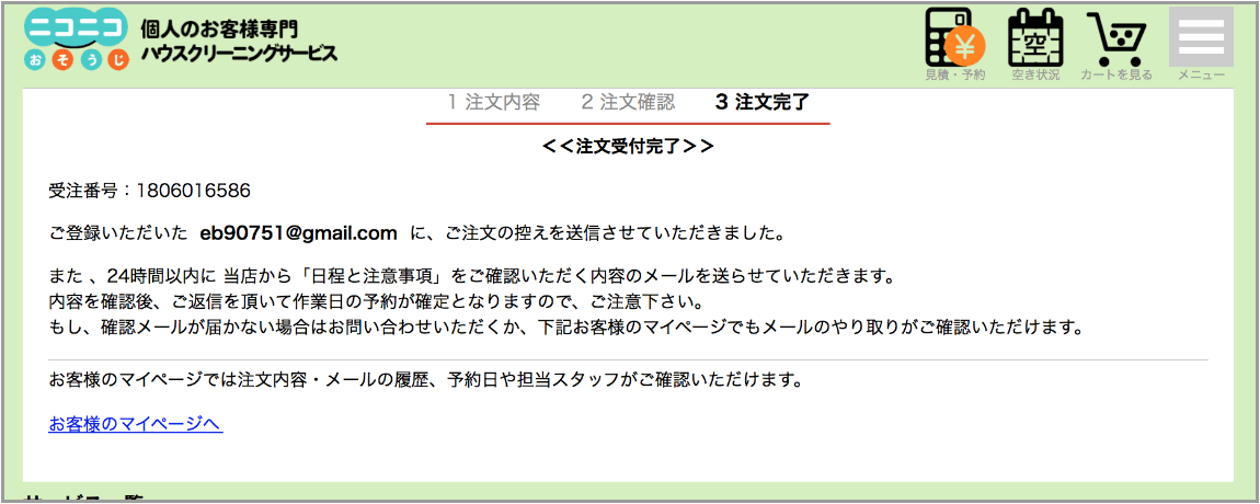 注文完了画面