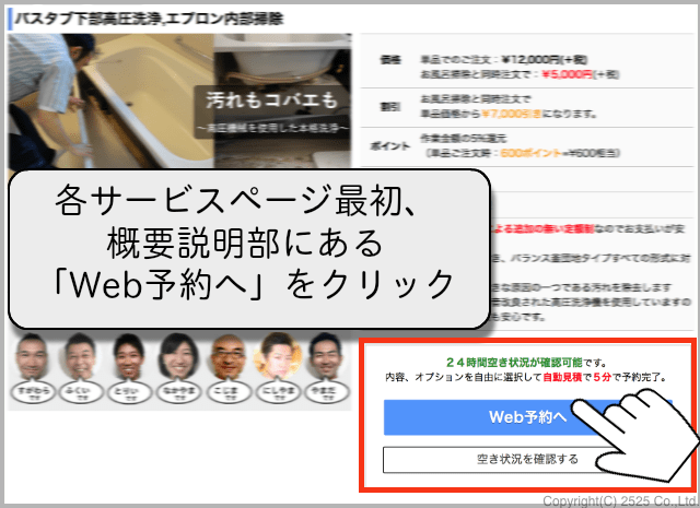 サービスページ内注文ページへの場所