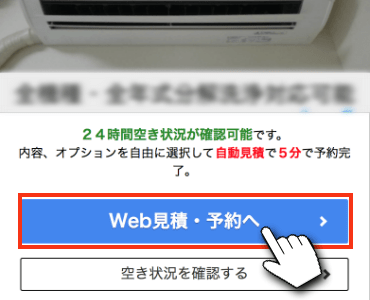 サービスページ内注文ページへの場所