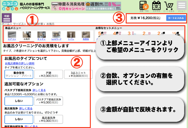 注文ページ説明