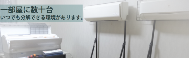 エアコン分解用ディスプレイ