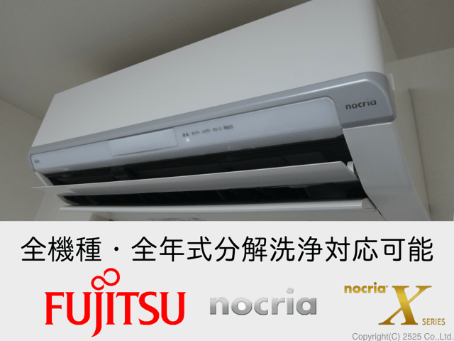 日立のお掃除機能付きエアコンクリーニング