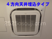 業務用エアコン４方向天井埋め込みタイプ