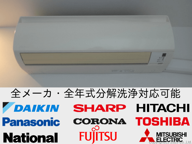 エアコンクリーニング