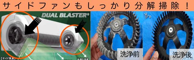 高圧洗浄で黒カビやホコリがスッキリ落ちたノクリアXのサイドファン（デュアルブラスター）