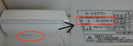 富士通ノクリアエアコンの型番の確認しかた