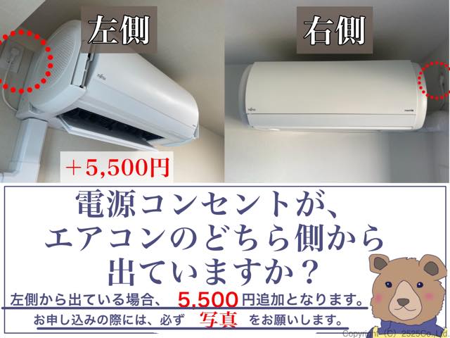 ノクリアXどちらから電源コード出ていますか