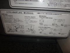 エプロンの外し方