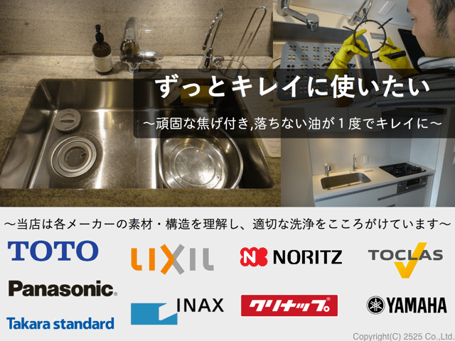 キッチン(台所掃除)クリーニング