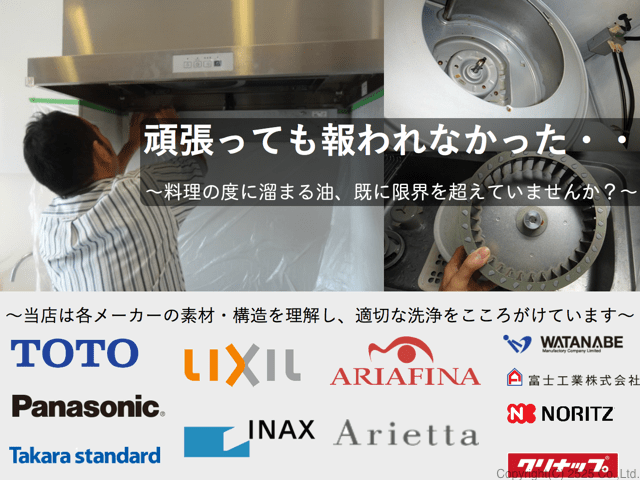 レンジフード(換気扇掃除)クリーニング