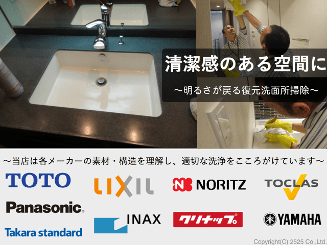 洗面所掃除、クリーニング