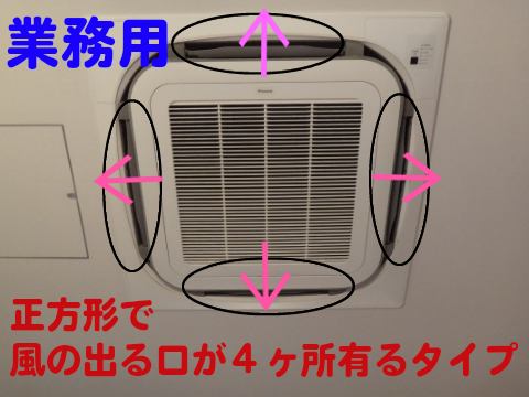 業務用天井カセットエアコン
