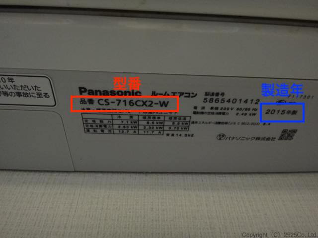 型番と製造年の味方