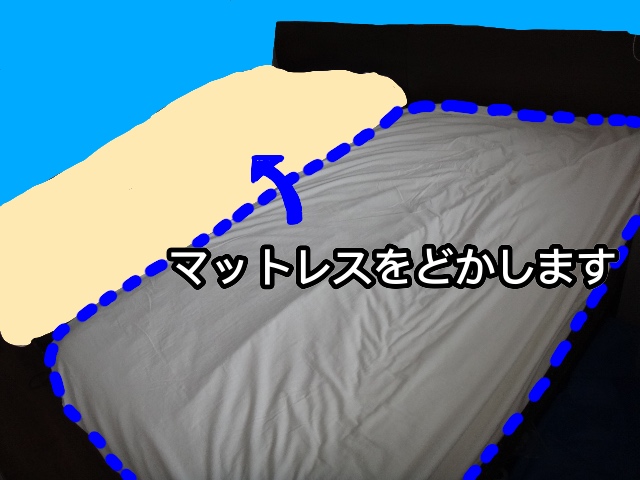 エアコンクリーニングマットレス移動