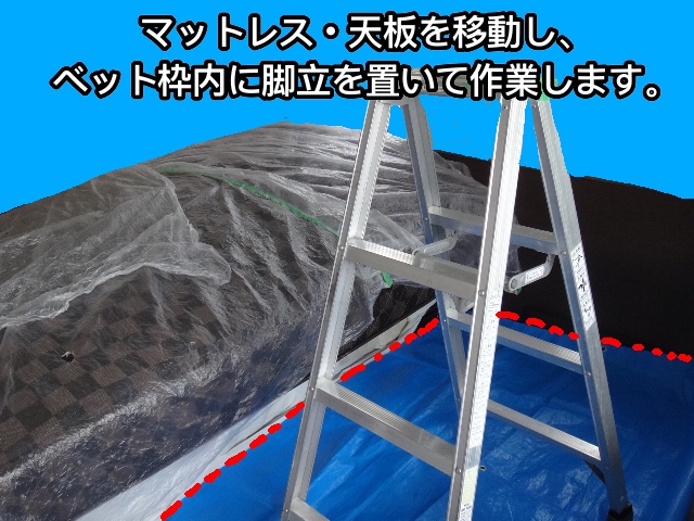 エアコンクリーニングマットレス移動2